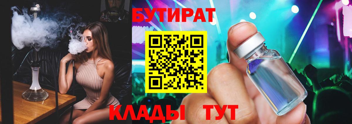 Кандалакша  Бутират  Вход с VPN  Бутират оксибутират 