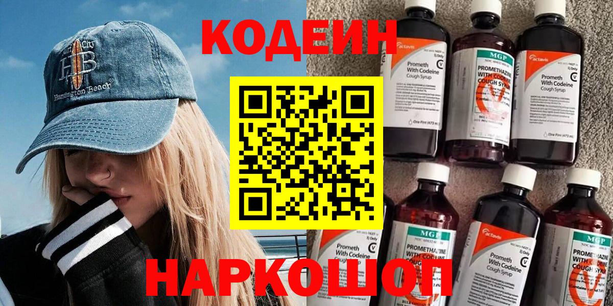 Кодеин Purple Drank  Кодеиновый сироп Lean напиток Lean (лин)  Вход с VPN  Кандалакша 