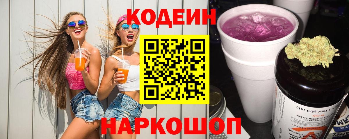 Кодеиновый сироп Lean напиток Lean (лин) Кандалакша