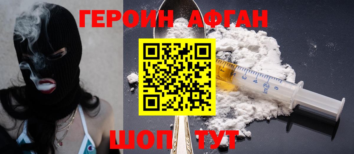 ГЕРОИН Афган Кандалакша
